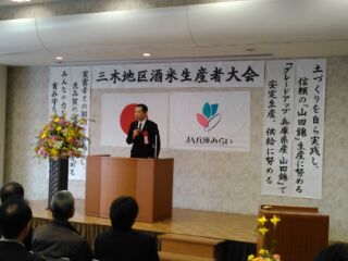 三木地区酒米生産者大会