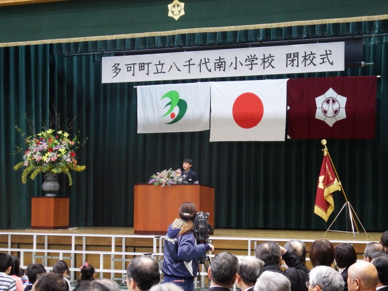 八千代南小学校閉校式