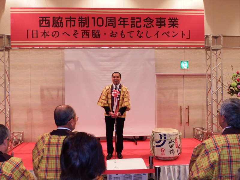 西脇市制10周年記念事業
